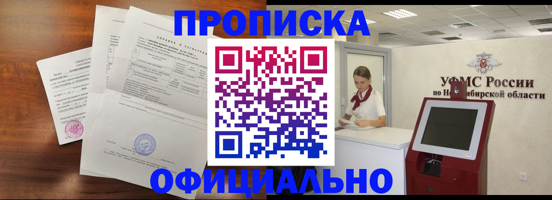 прописка штамп в Горячем Ключе