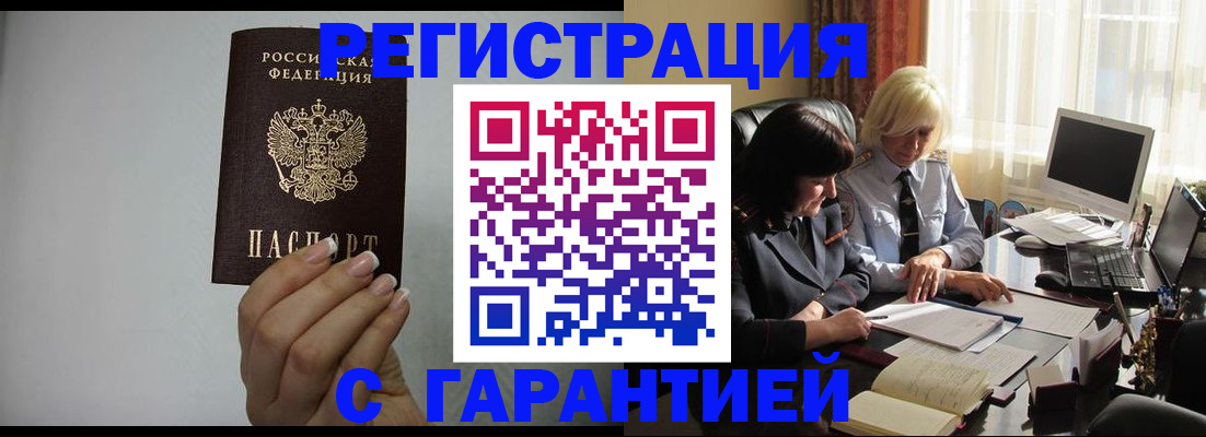 прописка поиск в Горячем Ключе