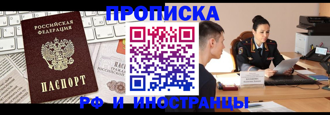 прописка для военкомата в Горячем Ключе